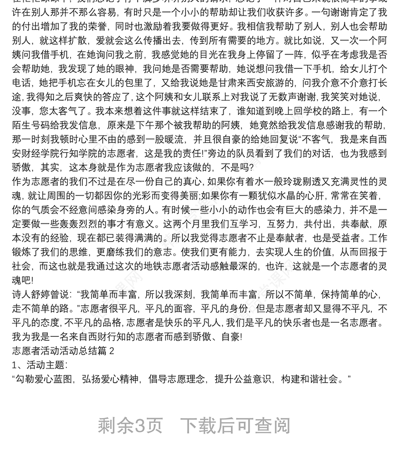 志愿者活动活动总结6篇