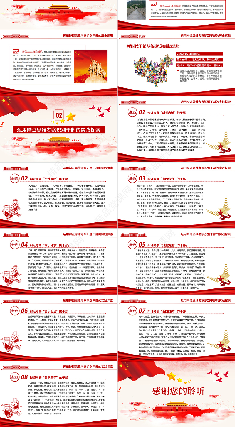 运用辩证思维考察识别干部PPT红色党政风党员干部学习教育专题党课课件模板