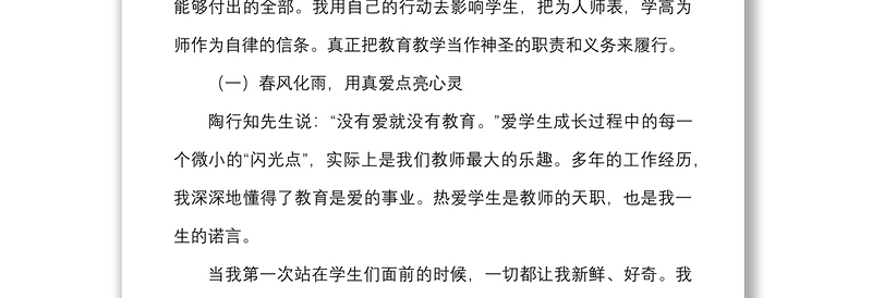 3篇优秀教师代表发言材料范文3篇含学校班主任老师师德标兵教师节表彰大会个人事迹材料参考