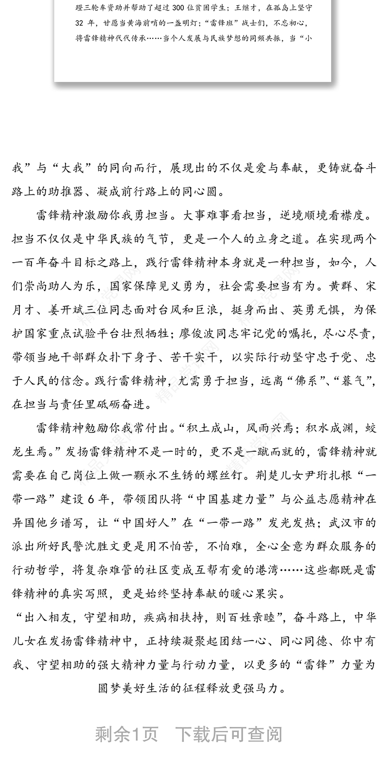 3月5日学雷锋纪念日心得体会