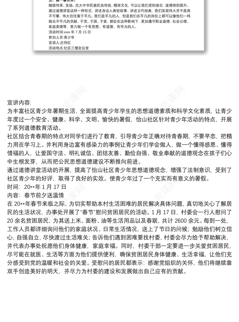 道德讲堂会议记录最新