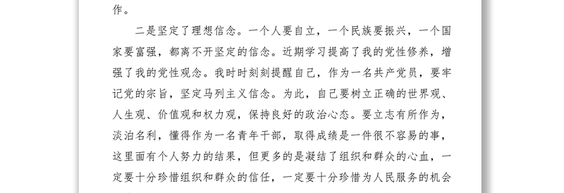 第二批“不忘初心、牢记使命”主题教育集中学习个人小结（心得体会、总结汇报）