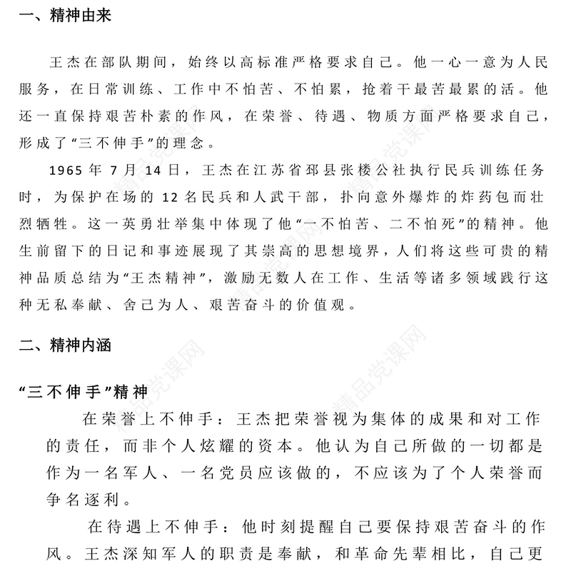 王杰精神PPT中国共产党人的精神谱系微党课(讲稿)
