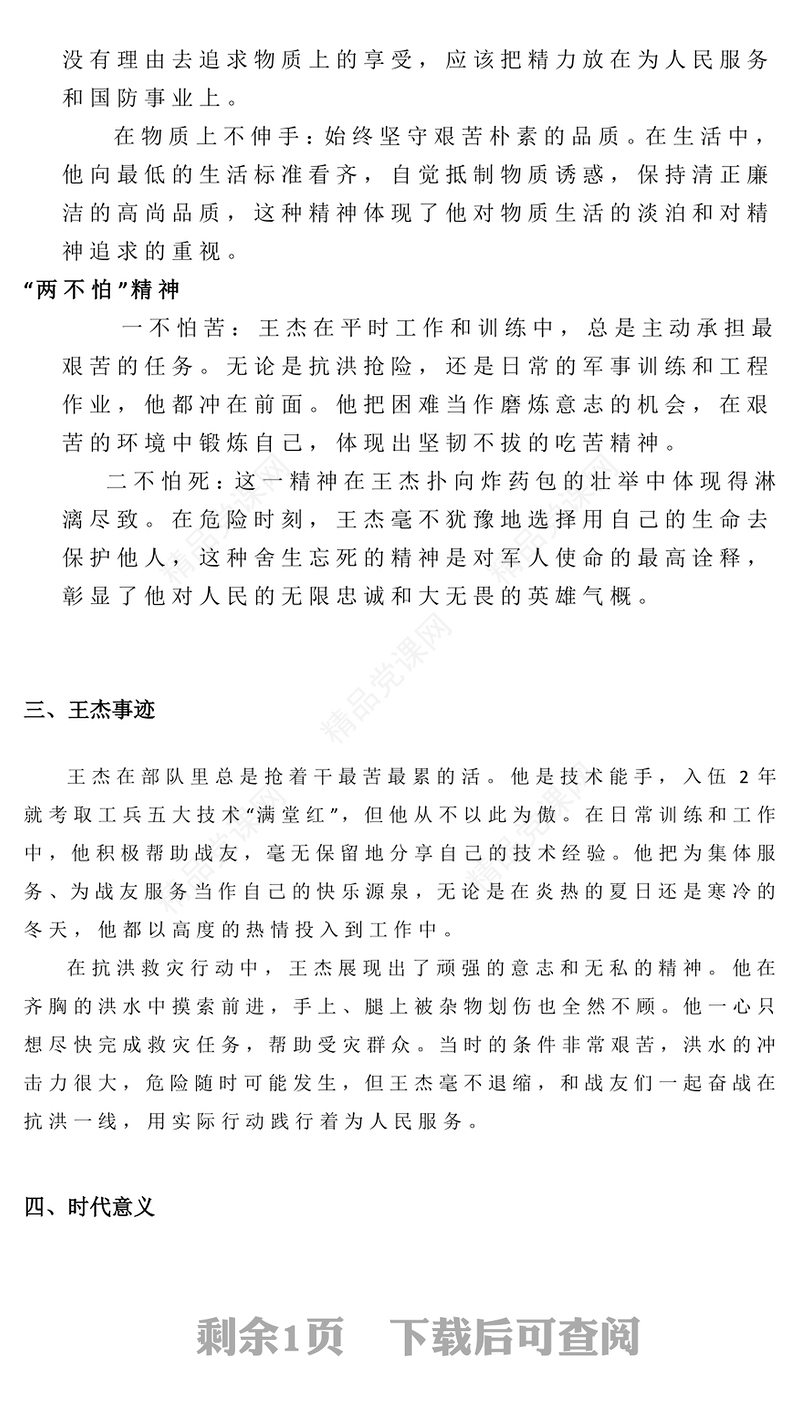 王杰精神PPT中国共产党人的精神谱系微党课(讲稿)