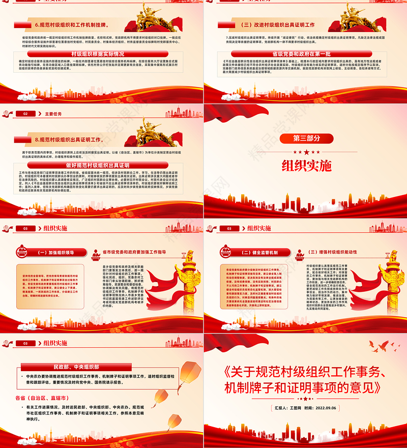 红色党政风《关于规范村级组织工作事务机制牌子和证明事项的意见》PPT专题党课课件模板