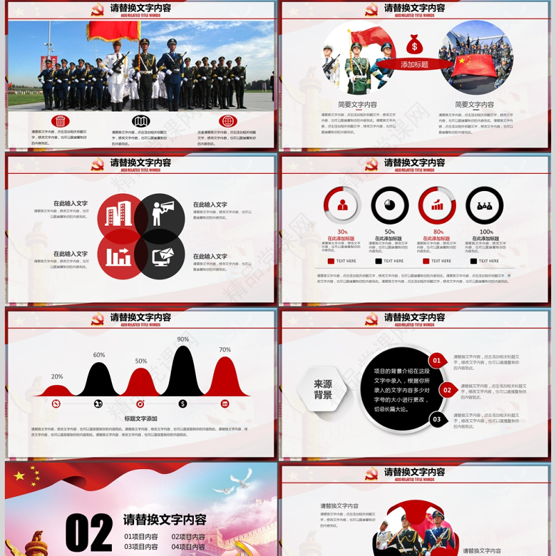 国庆庆典全面从严治党篇党课党政PPT