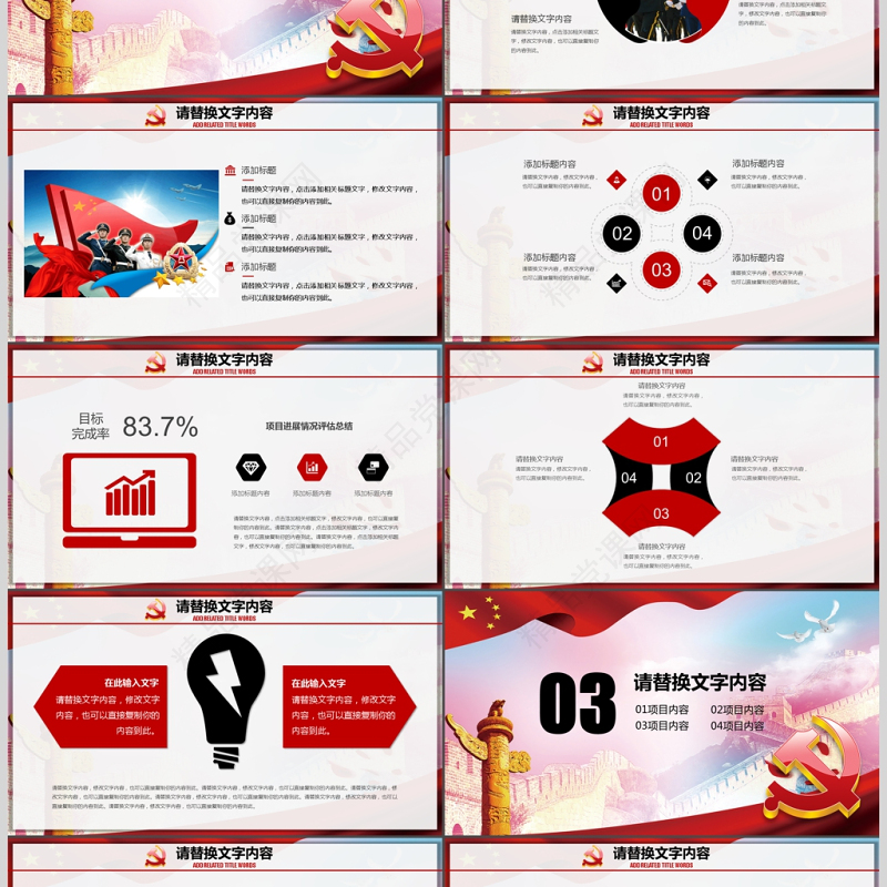 国庆庆典全面从严治党篇党课党政PPT