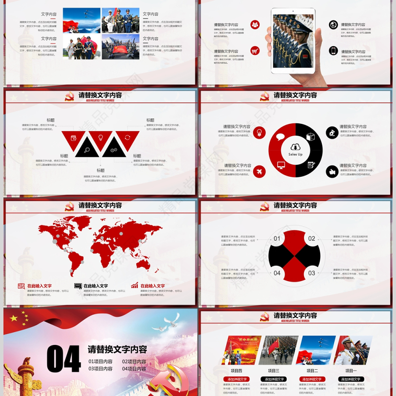 国庆庆典全面从严治党篇党课党政PPT