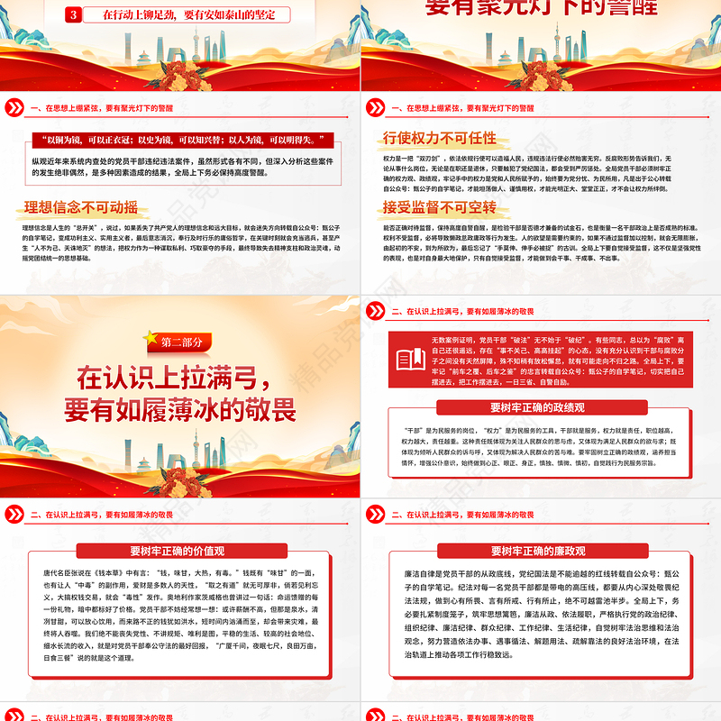 加强青年党员干部纪法教育PPT全面从严管党治党涵养正气坚守初心严明纪法筑牢底线党课下载