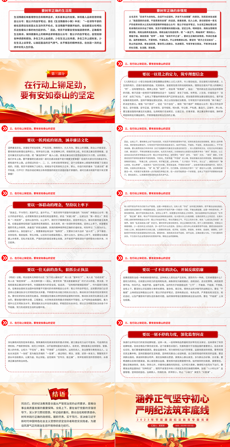 加强青年党员干部纪法教育PPT全面从严管党治党涵养正气坚守初心严明纪法筑牢底线党课下载