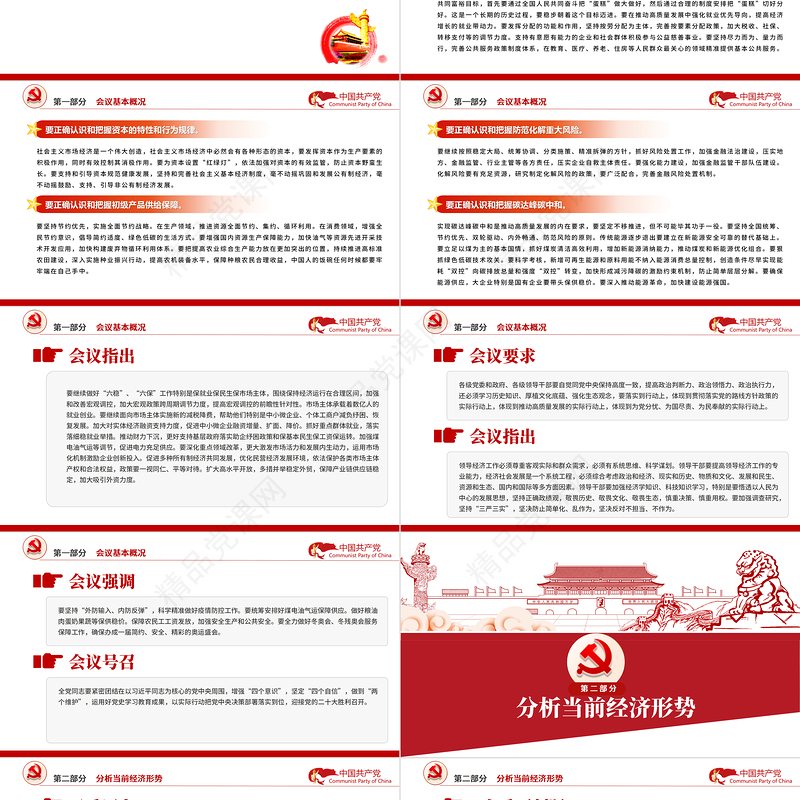 中央经济工作会议精神PPT党政风优质中国经济工作重点内容解读党课课件