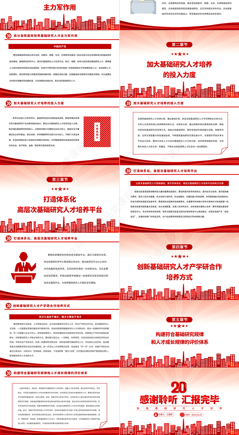 2023加强基础研究人才培养PPT精品风党员干部学习教育专题党课课件模板