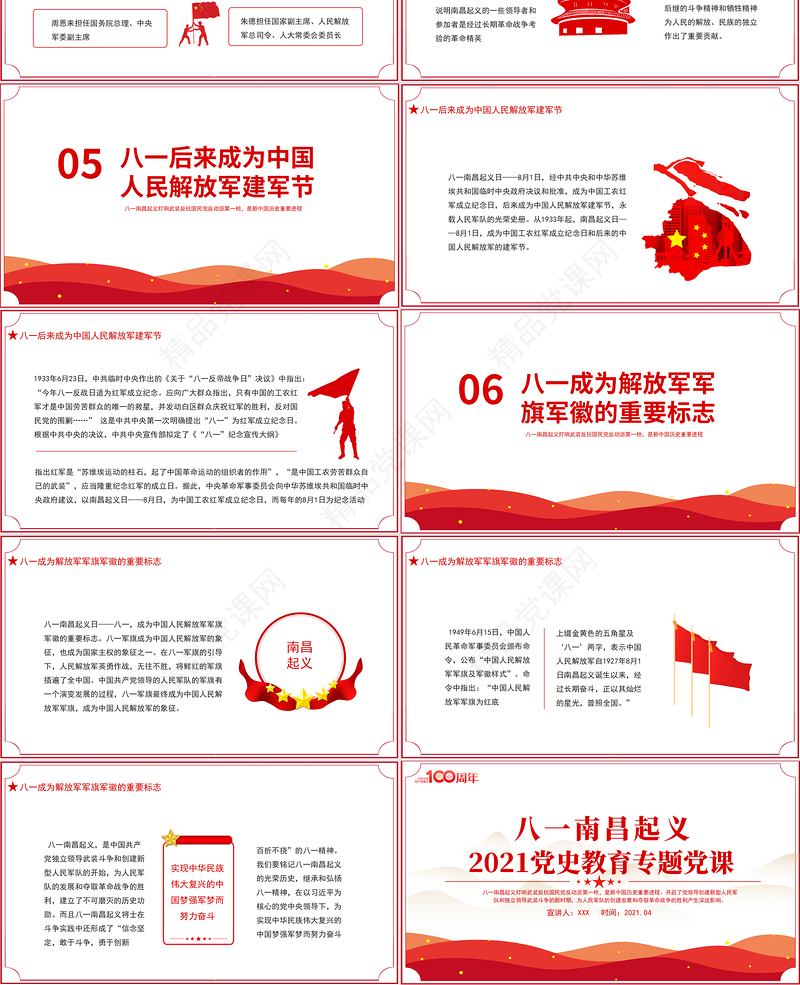 八一南昌起义PPT2021党史故事党史教育专题党课之新中国历史的重要进程PPT模板