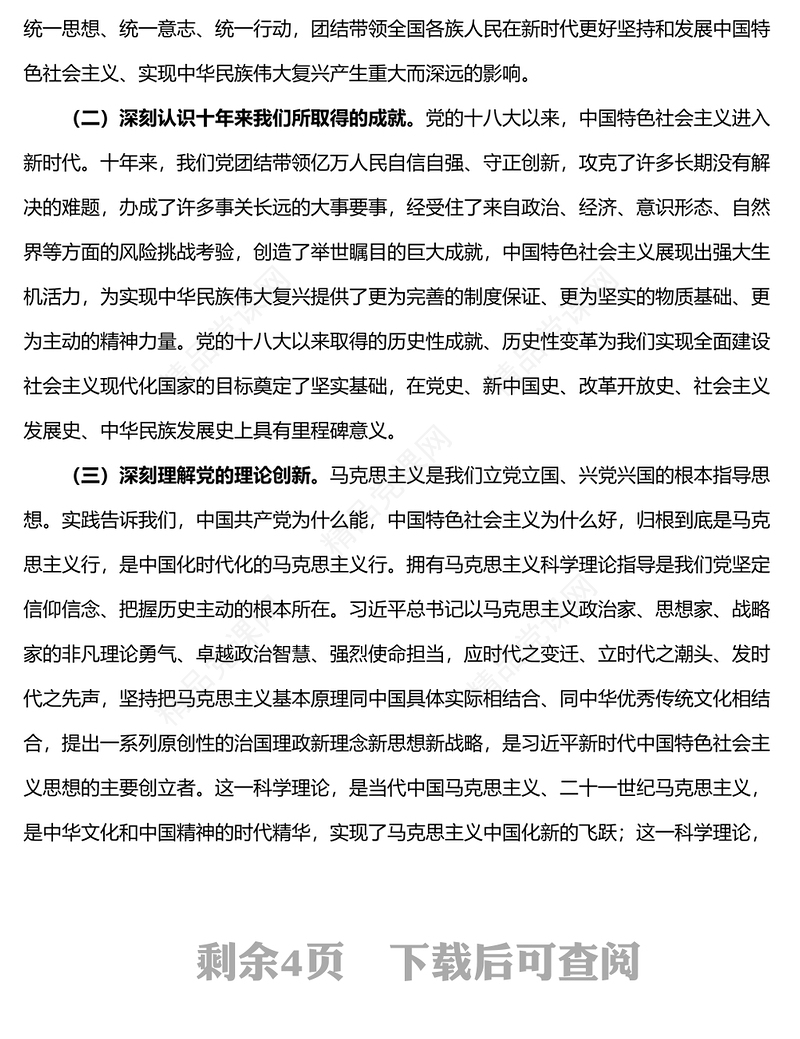 党的二十大精神学习宣传工作方案