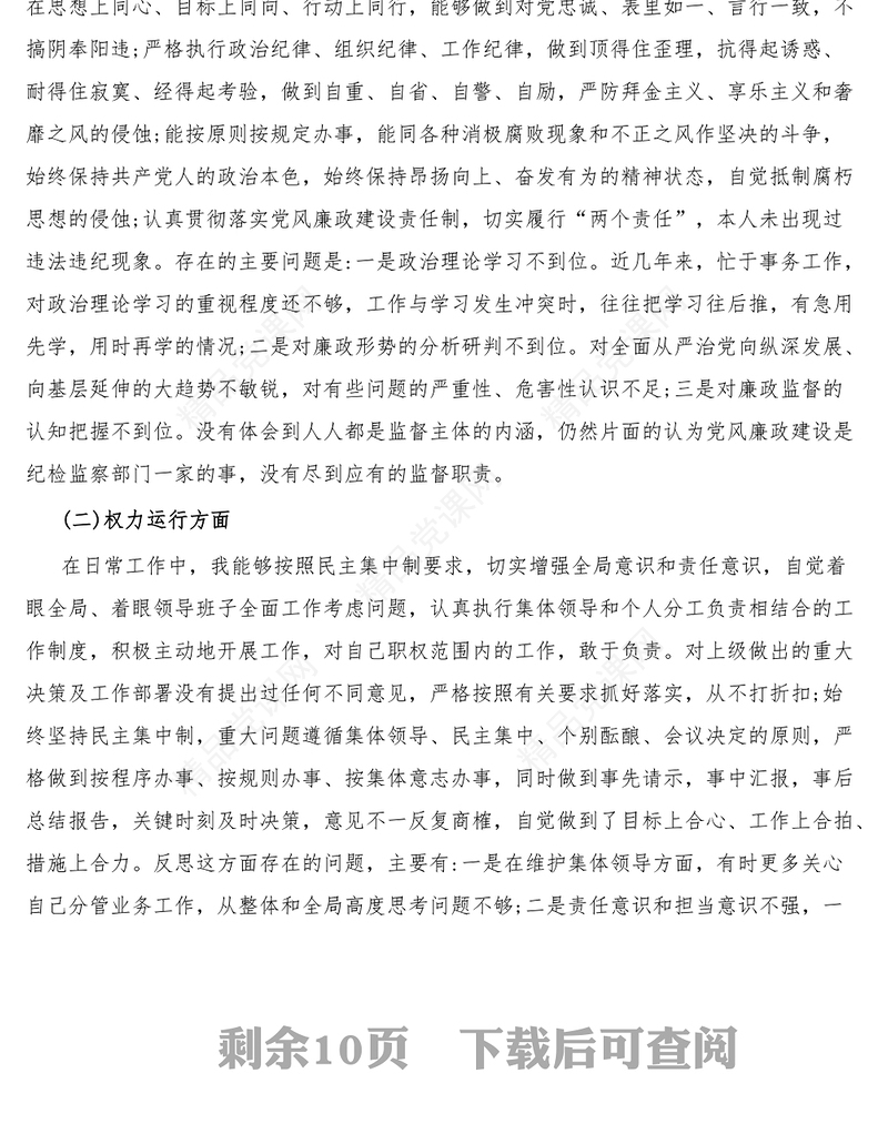 2篇以案促改专题教育民主生活会发言提纲一案一整改发言稿
