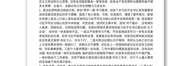 政治担当方面存在问题