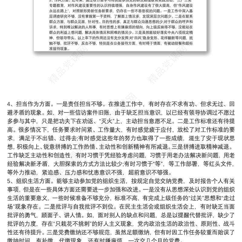 政治担当方面存在问题