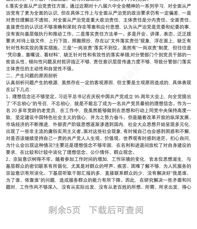 政治担当方面存在问题