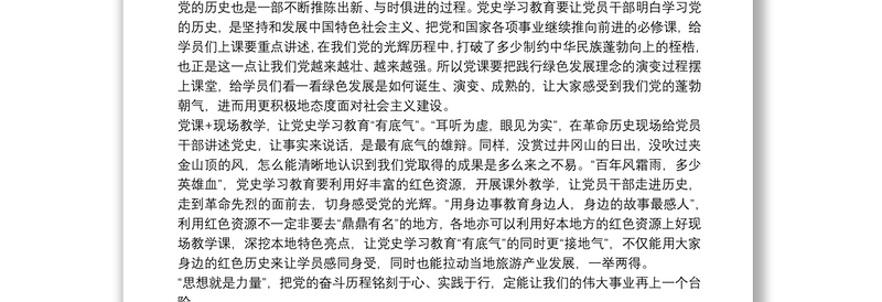 中纪委党史学习教育个人心得体会范文五篇