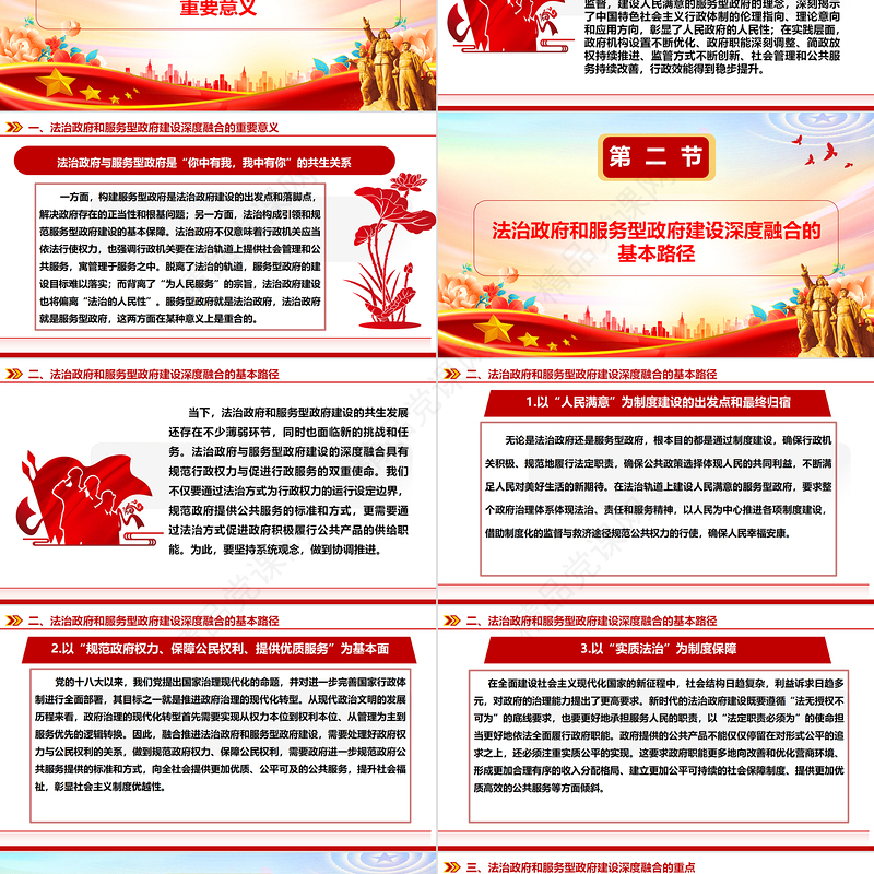 大力推进法治政府和服务型政府建设深度融合ppt大气华美新时代政府治理体系现代化专题微微党课课件