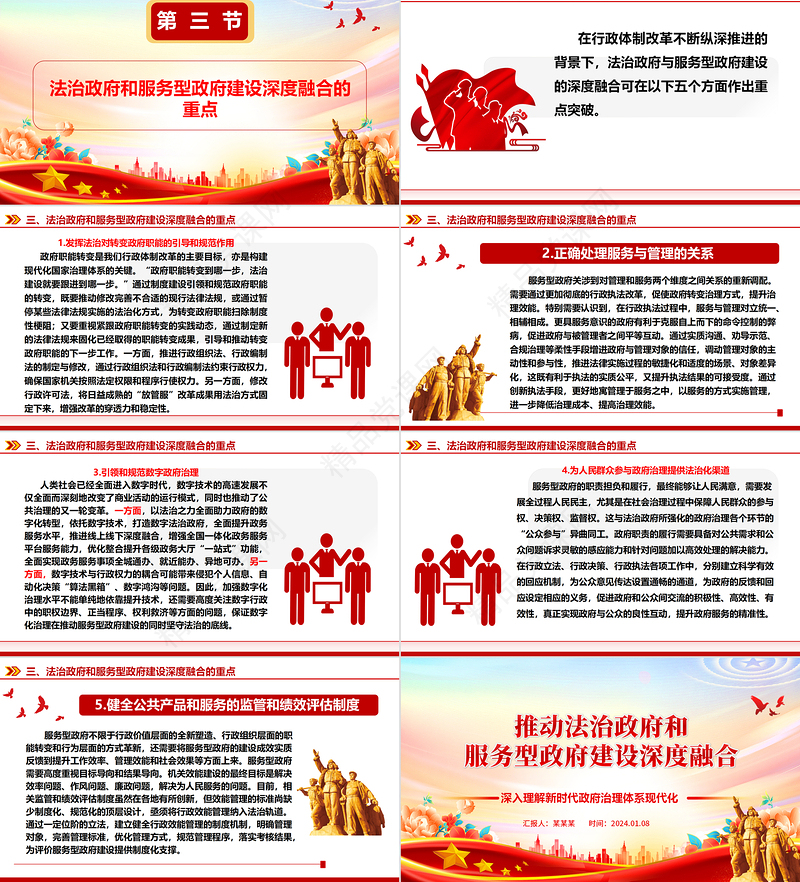 大力推进法治政府和服务型政府建设深度融合ppt大气华美新时代政府治理体系现代化专题微微党课课件