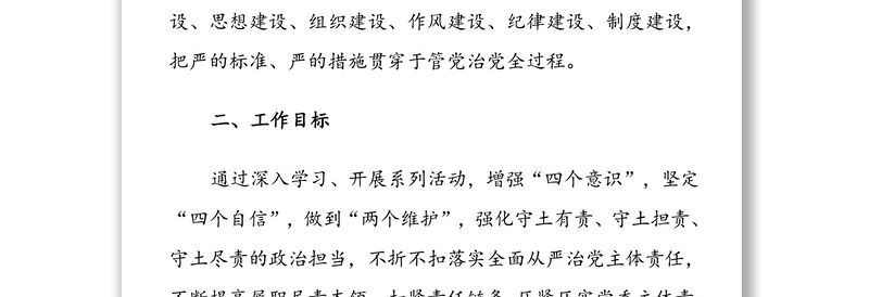 区贯彻落实《党委(党组)落实全面从严治党主体责任规定》实施方案