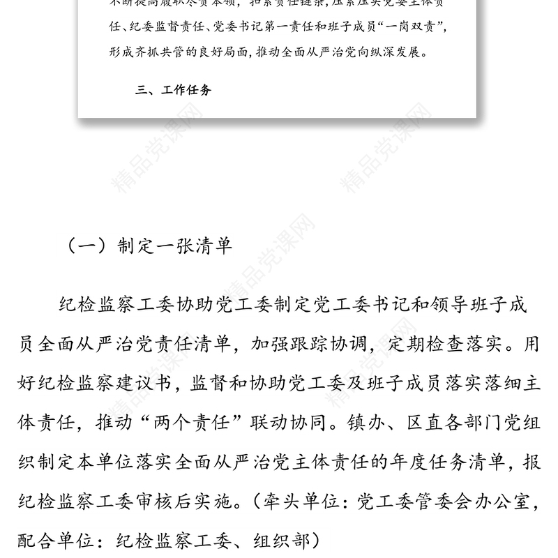 区贯彻落实《党委(党组)落实全面从严治党主体责任规定》实施方案