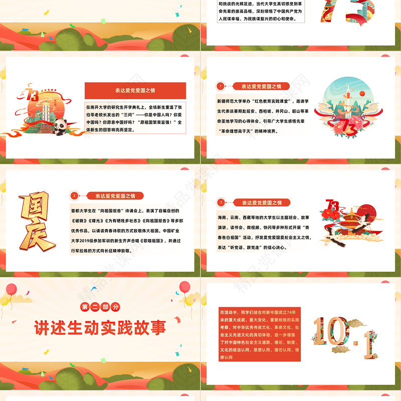2024青春告白祖国PPT精美卡通全国高校千万大学生抒发爱国报国之情演讲课件下载