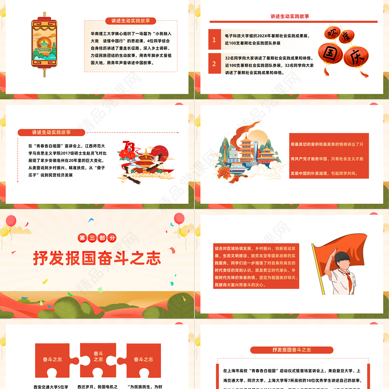 2024青春告白祖国PPT精美卡通全国高校千万大学生抒发爱国报国之情演讲课件下载