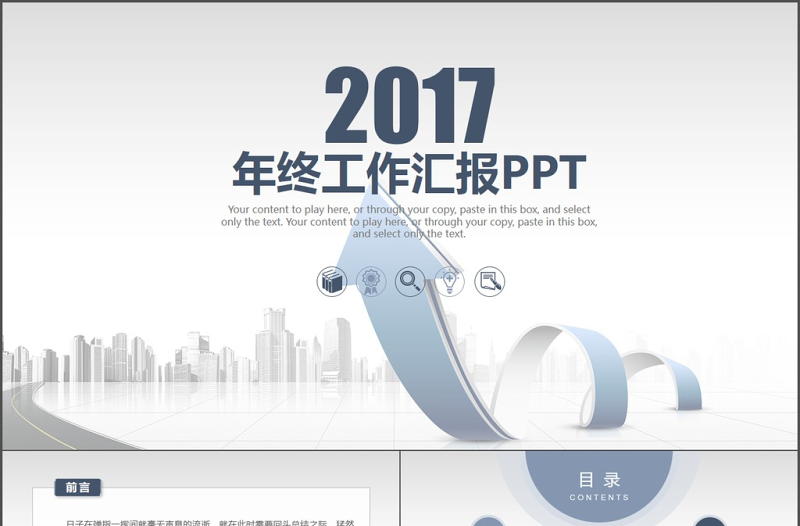 科技商务公司年终工作汇报工作总结PPT