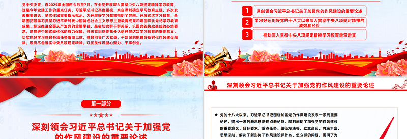 红色简洁2025从严从实推进学习教育PPT主题教育课件