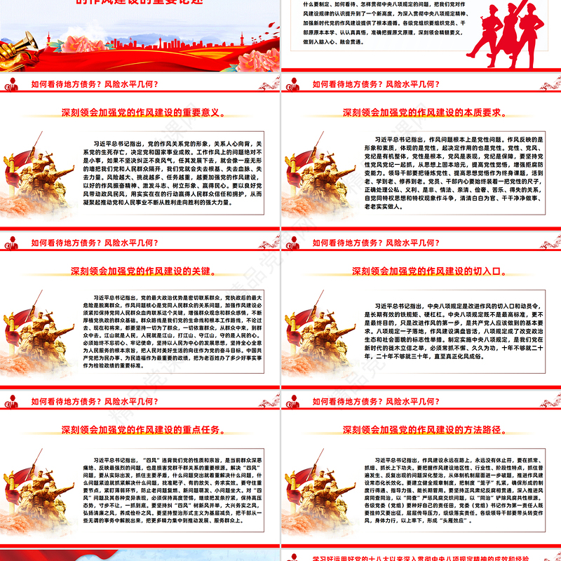 红色简洁2025从严从实推进学习教育PPT主题教育课件