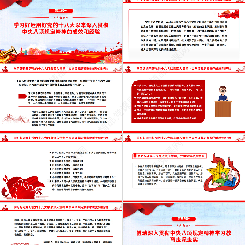 红色简洁2025从严从实推进学习教育PPT主题教育课件