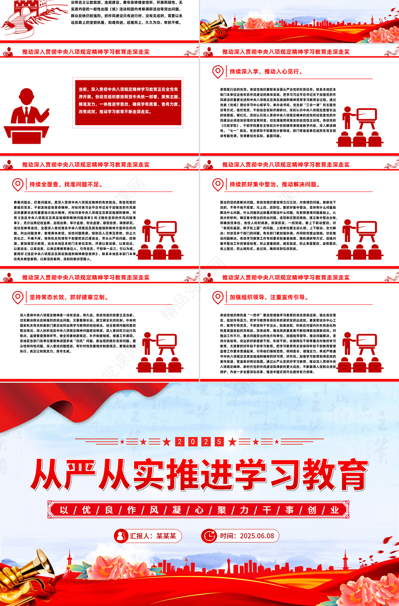 红色简洁2025从严从实推进学习教育PPT主题教育课件