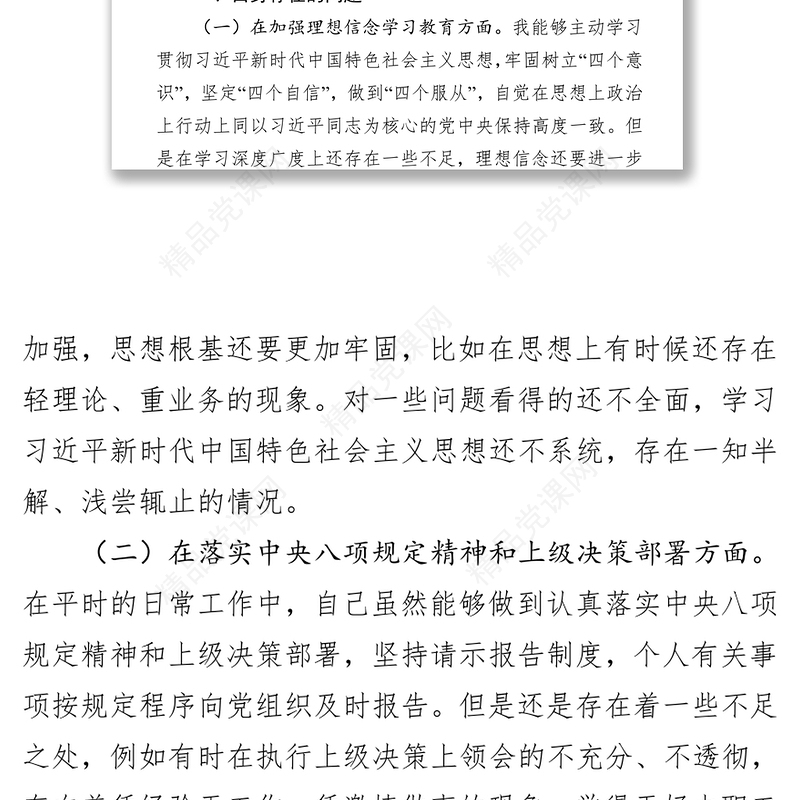 会议纪要“以案促改”专题民主生活会对照检查材料