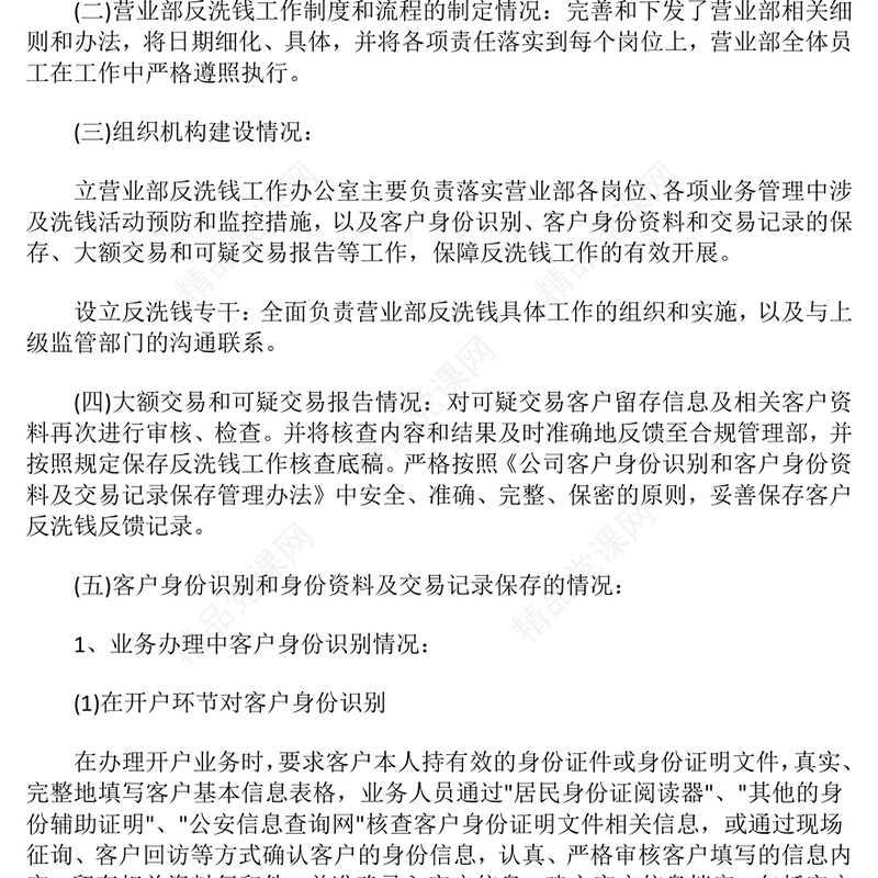 反洗钱工作总结模板