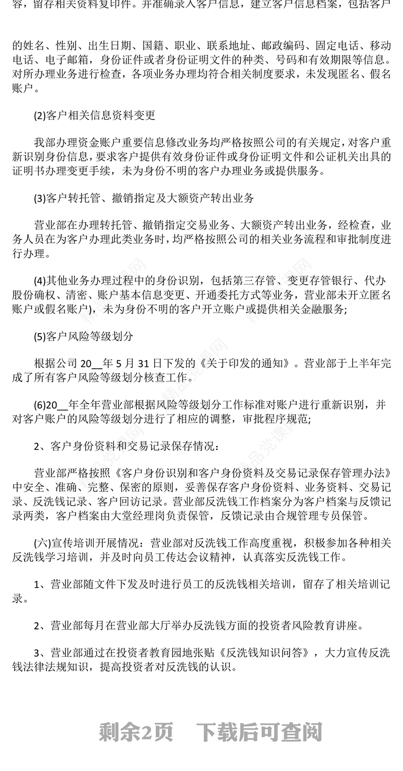 反洗钱工作总结模板