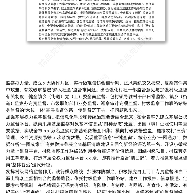 整理群众身边不正之风与腐败问题专项工作情况报告