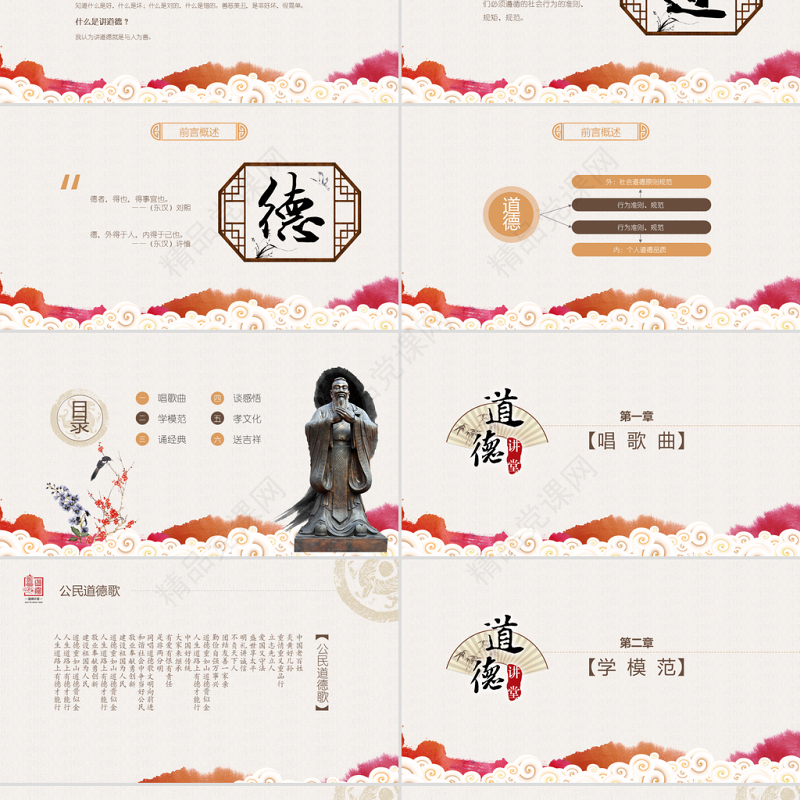 原创中国风国学论语道德讲堂PPT模板思想教育