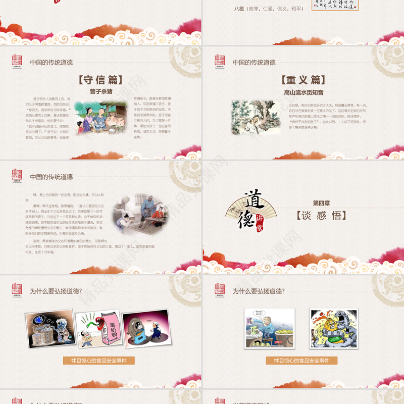 原创中国风国学论语道德讲堂PPT模板思想教育