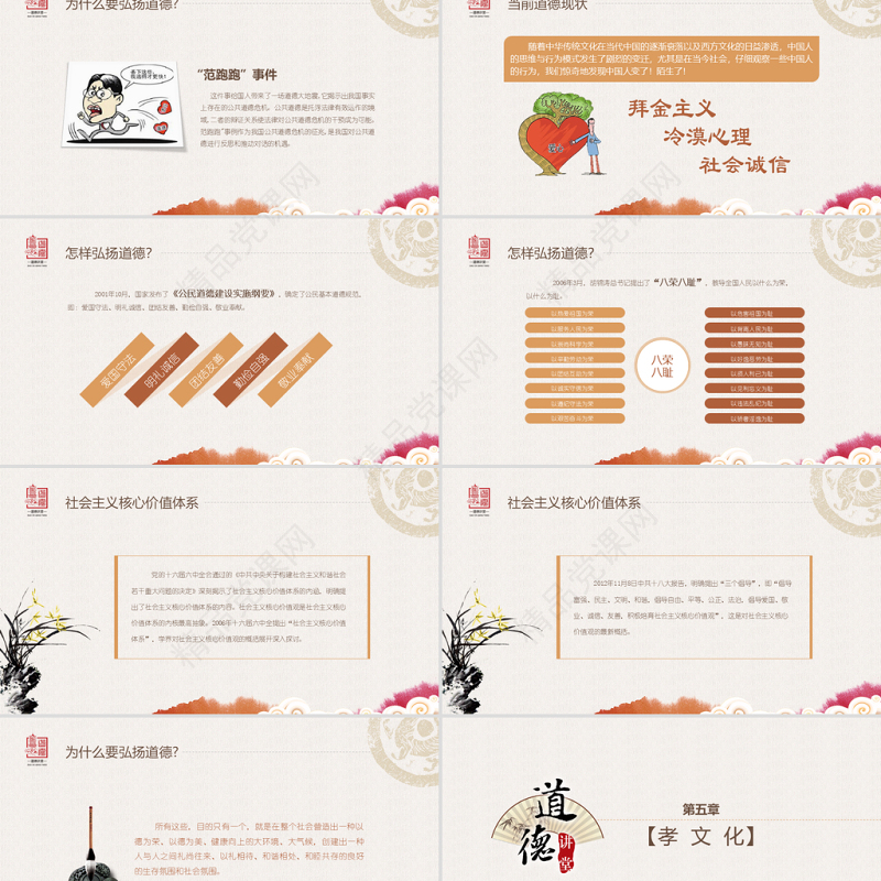 原创中国风国学论语道德讲堂PPT模板思想教育
