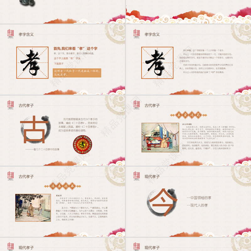 原创中国风国学论语道德讲堂PPT模板思想教育