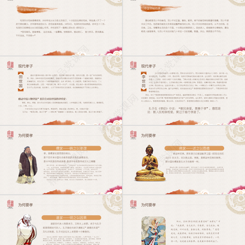 原创中国风国学论语道德讲堂PPT模板思想教育