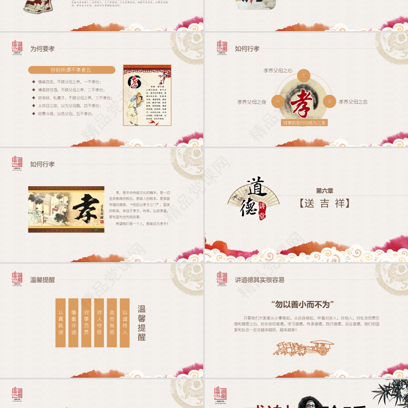 原创中国风国学论语道德讲堂PPT模板思想教育