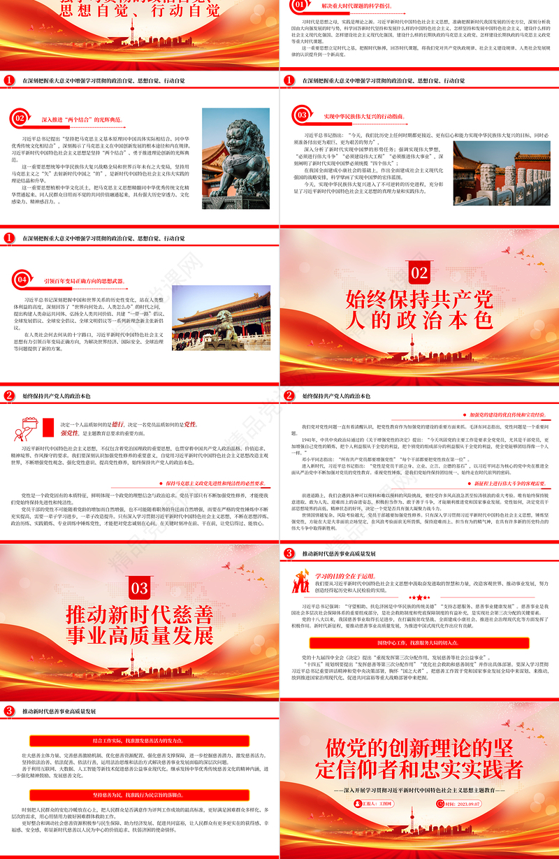 2023做党的创新理论的坚定信仰者和忠实实践者PPT深入开展学习贯彻习近平新时代中国特色社会主义思想主题教育专题党课课件