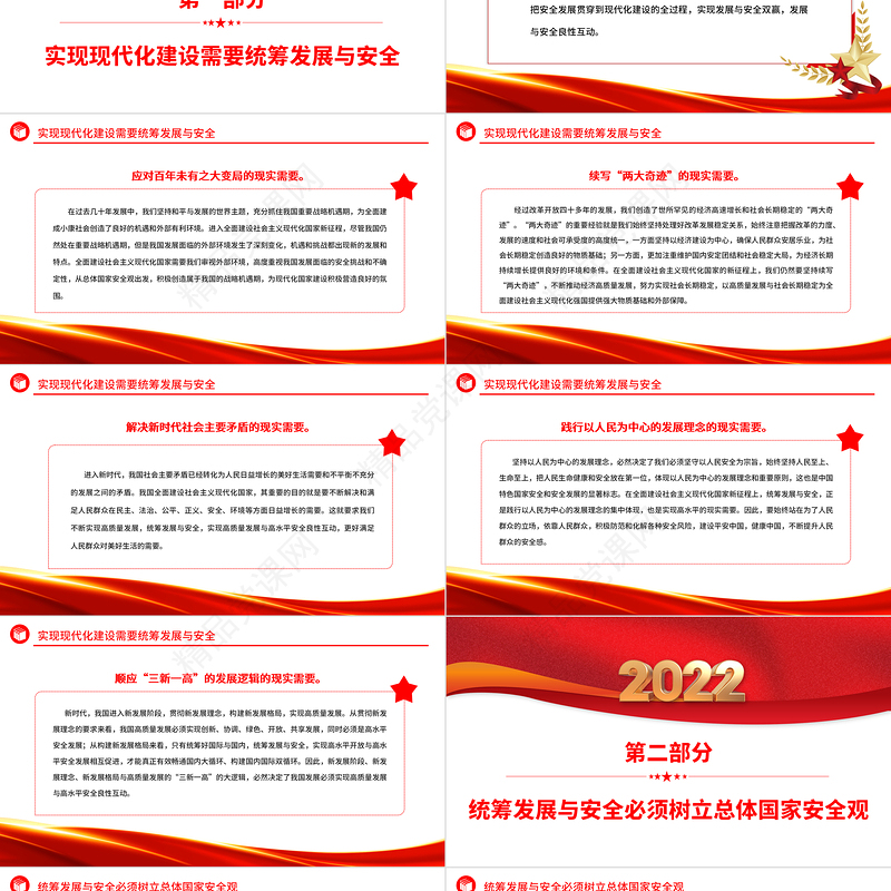 实现高质量发展与高水平安全良性互动PPT大气党建风深入学习《习近平谈治国理政》第四卷专题党课党建课件