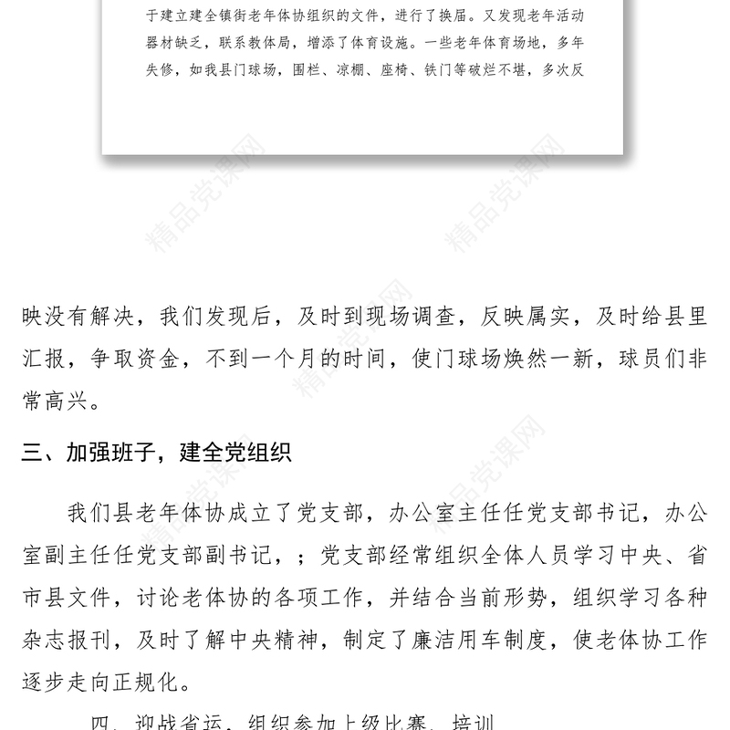 XXXX年县老年人体育协会工作总结