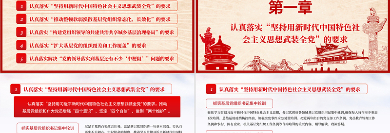 年基层党建增强基层党组织政治功能和组织力PPT模板