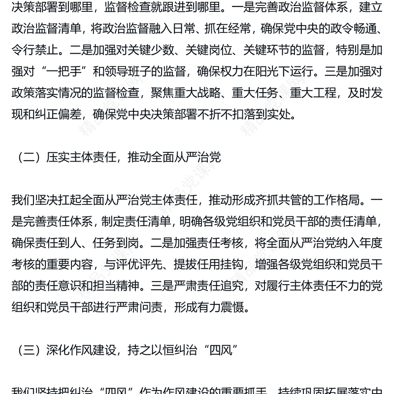 纪检监察2024 年述职述廉工作报告模板 (2)