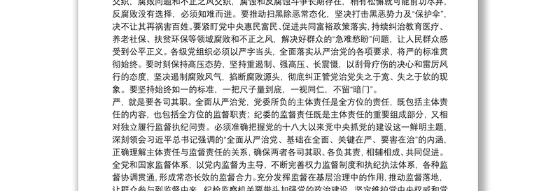 专题党课：加强党的纪律建设要严字当头